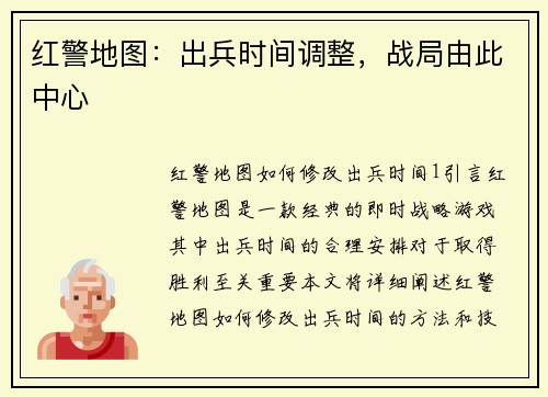 红警地图：出兵时间调整，战局由此中心
