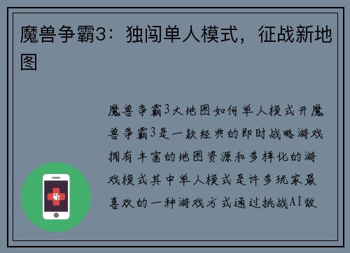 魔兽争霸3：独闯单人模式，征战新地图